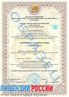 Образец сертификата соответствия Омск Сертификат ISO 22000